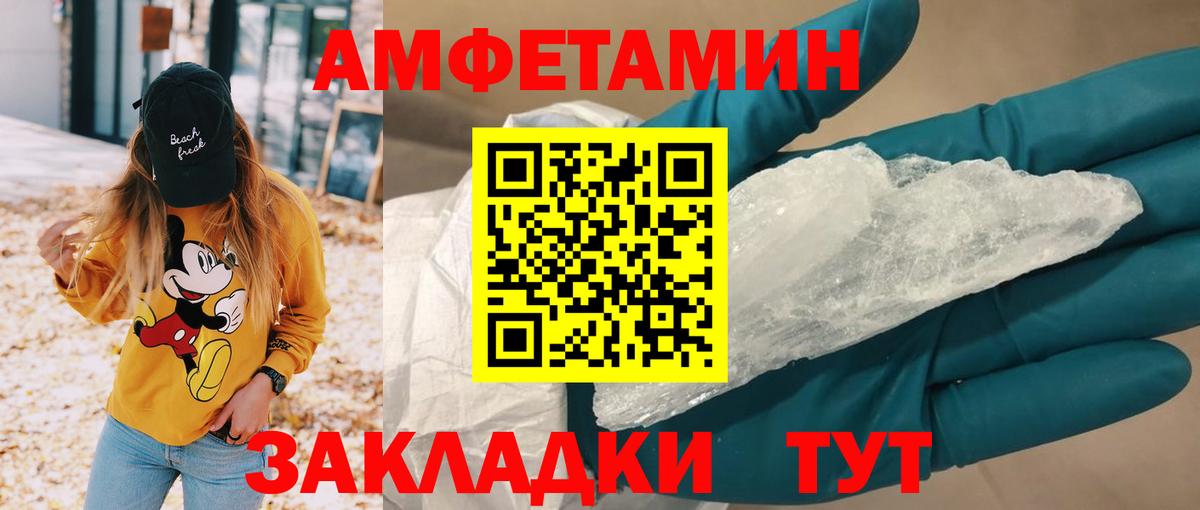 Amphetamine Розовый  Вход с VPN  Гатчина 