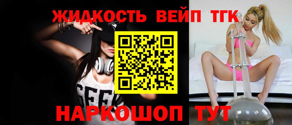 ТГК вейп  Вход с VPN  Гатчина  ТГК концентрат 